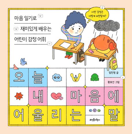 오늘내마음에어울리는말
