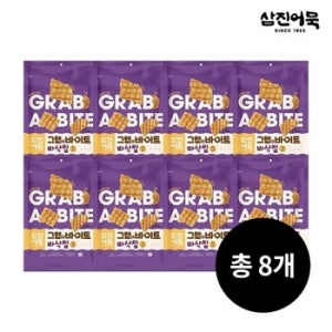 [삼진어묵] 그랩 어 바이트 바삭칩 x 8개