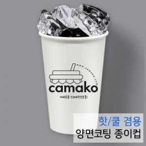 인쇄제작-13온스 핫쿨겸용 종이컵 (양면코팅종이컵/무광)