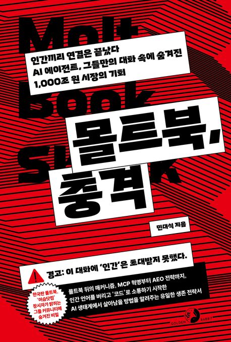 몰트북, 충격 = Molt book shock 표지