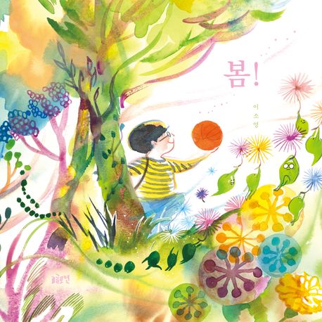 봄! 표지