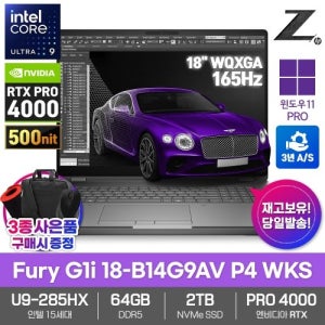 HP Z북 Fury G1i 18-B14G9AV P4 WKS 모바일워크스테이션 노트북 64GB SSD2TB 울트라9 285HX RTX PRO4000