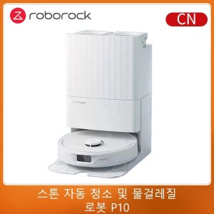로보락 P10 로봇 진공청소기 및 물걸레 청소기, 자동 먼지 비움 도크, 자동 물걸레 리프팅, 5500Pa, 단단한 바닥 및 애완동물 털에 적합