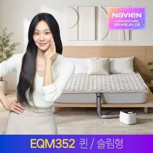 경동나비엔 온수매트 EQM352-QS 슬림형 퀸 / 숙면 전기매트