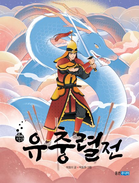 유충렬전 