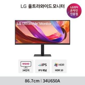 34U650A WQHD IPS 100Hz 86.7cm(34인치) USB-C 단자