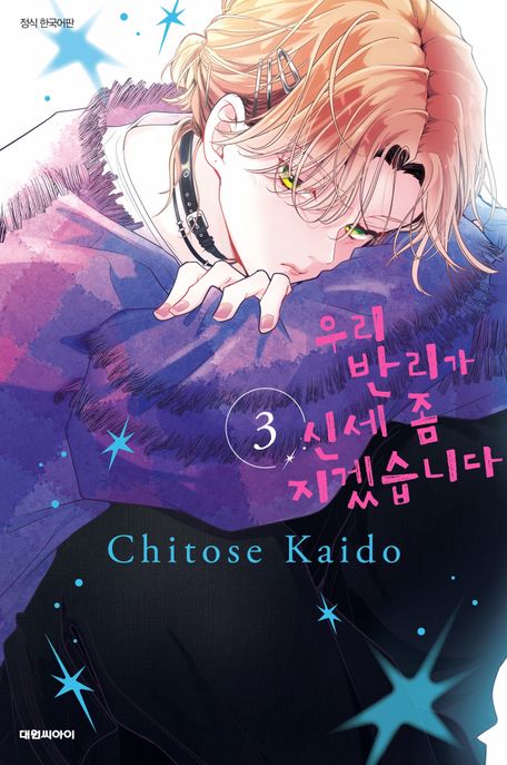 우리 반리가 신세 좀 지겠습니다