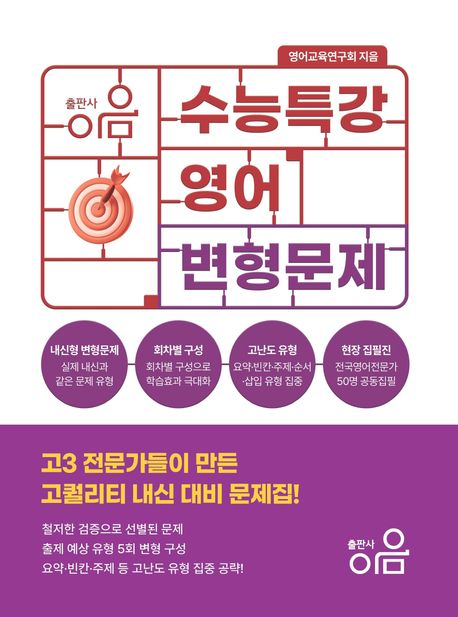 수능특강 영어 변형문제(2026)(2027 수능대비)