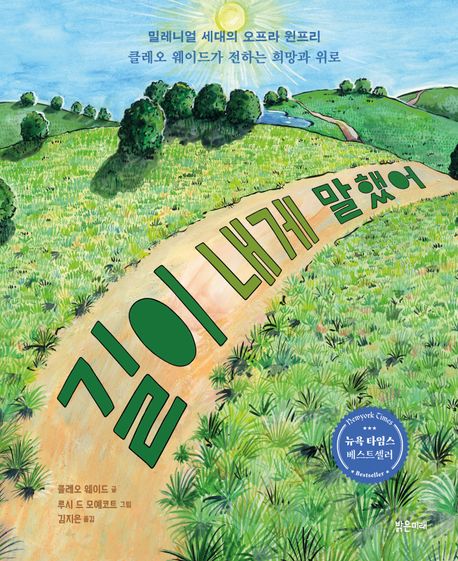 길이 내게 말했어