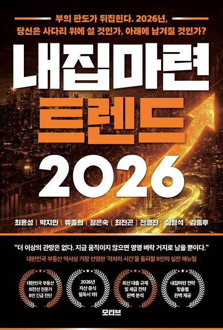 내집마련 트렌드 2026 