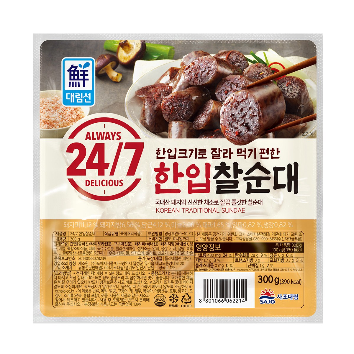 24/7 한입찰순대 제품 이미지