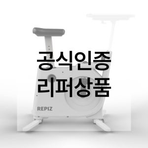 [공식인증 리퍼상품] 래피즈 원더 바이크 테이블형 미니 접이식 더 슬림 큐브 나혼산 나혼자산다 전현무 실내 자전거 칼로리 바이크 홈트 코어 유산소 - 웜 그레이 리퍼
