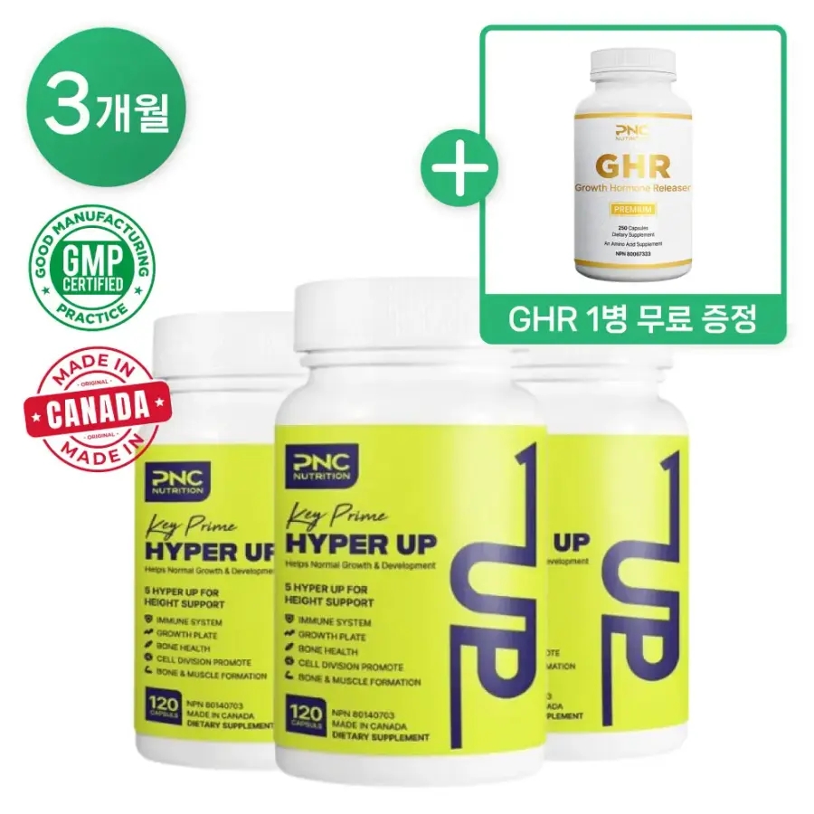 3+1 PNC 키프라임 하이퍼업 + <b>성장</b> <b>GHR</b> 타임릴리즈 키 즈 <b>성장</b> 영양 캐나다산 3달치