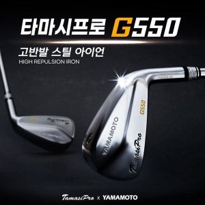 타마시 프로 G550 단조 아이언세트 (6아이언 5-P / 샤프트강도 R)