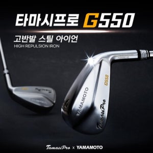 타마시 프로 G550 단조 아이언세트 (6아이언 5-P / 샤프트강도 R)