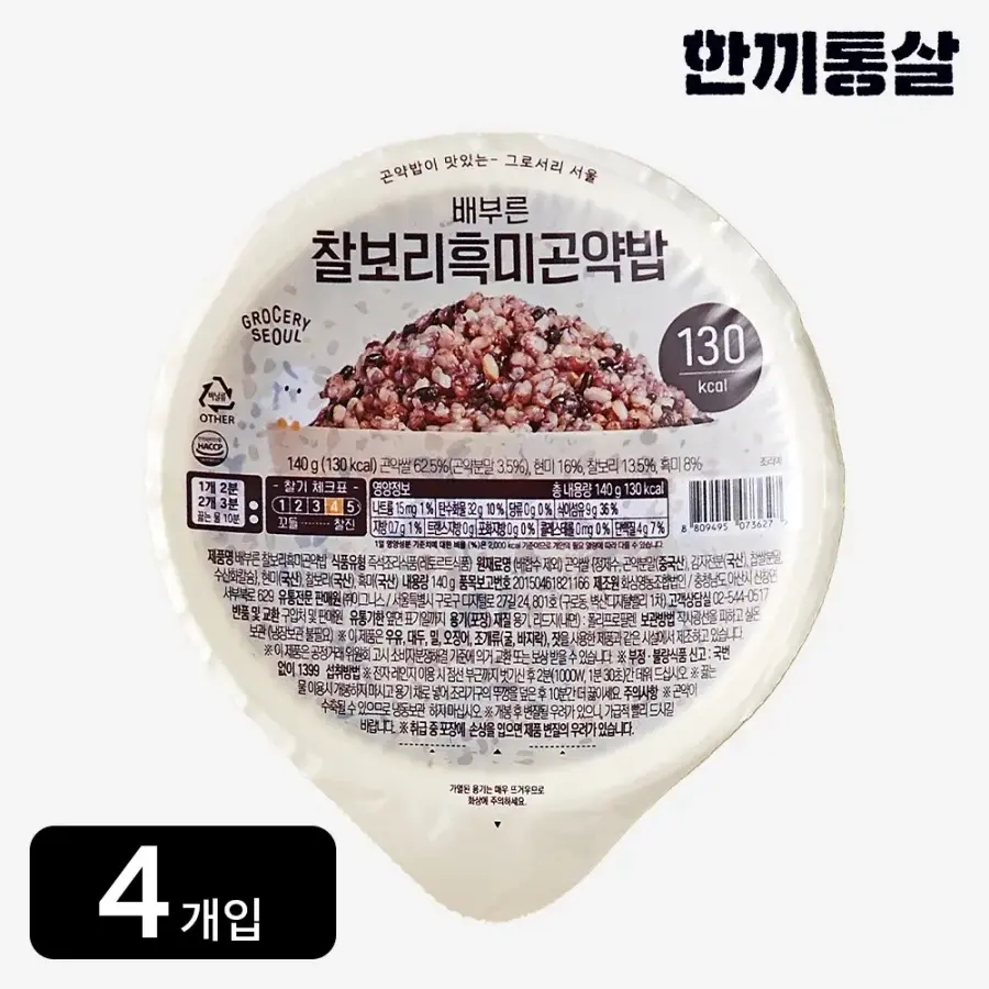 그로서리서울 배부른 찰보리흑미곤약밥 성분 분석