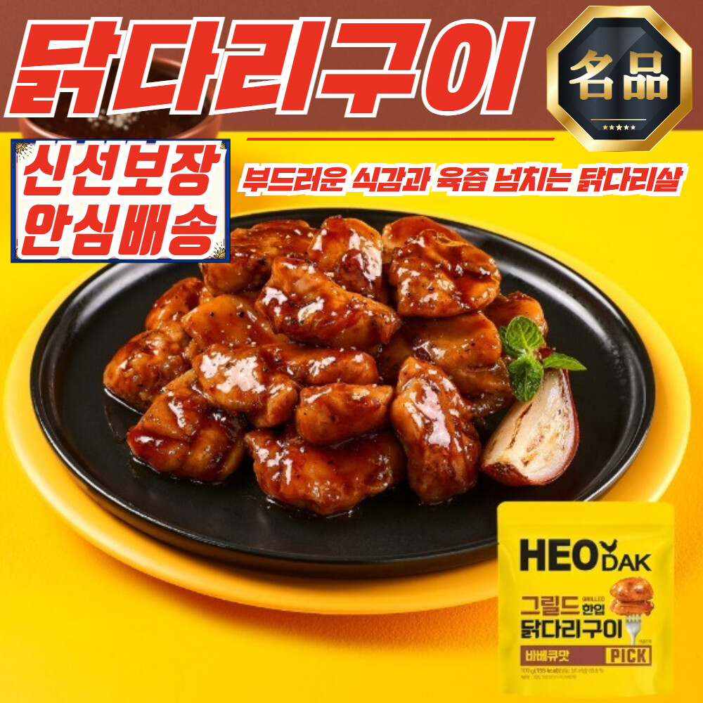 허닭 그릴드 한입 닭다리구이 바베큐맛 성분 분석