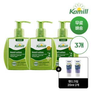 [카밀] 핸드로션 클래식 125ml 펌핑 3개+핸드크림 미니 20ml 2개 증정