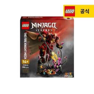 레고 닌자고 71846 파이어 나이트 로봇