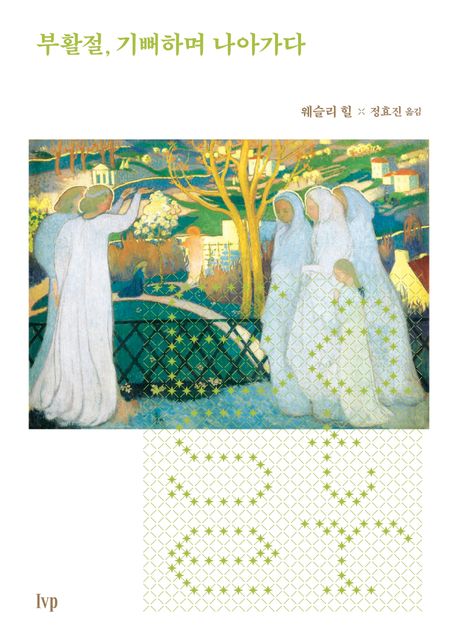 부활절 기뻐하며 나아가다