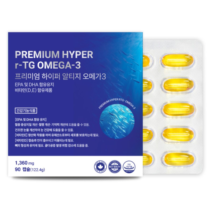 하이퍼 알티지 오메가-3