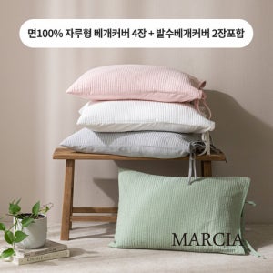 마르시아 (방송에서만)피그먼트 순면 줄누비 베개커버 4장+발수 베개커버 2장 풀세트