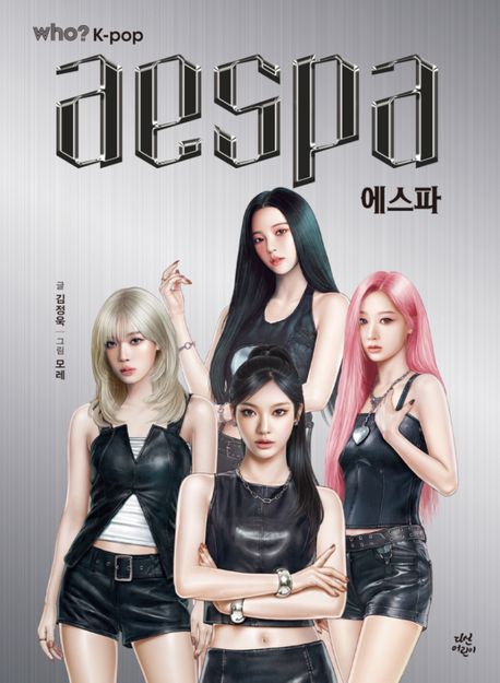 who? K-pop 에스파