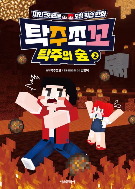 (탁주쪼꼬)탁주의 숲. 2