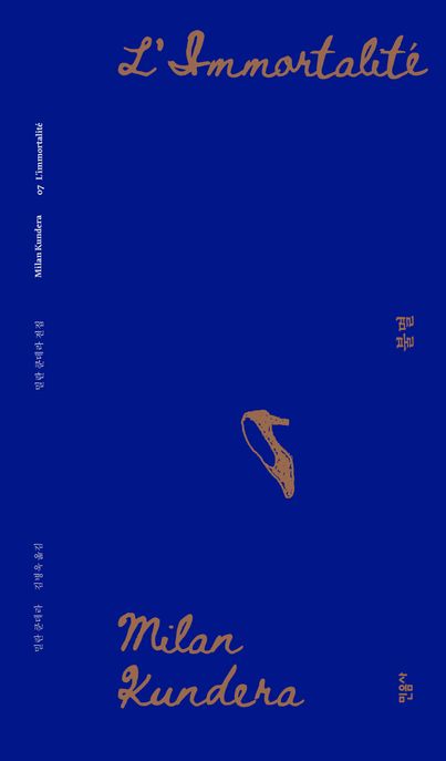 불멸(리커버판)