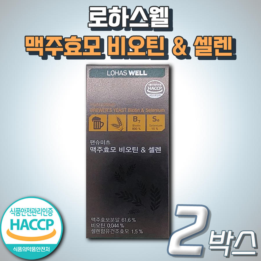식약처 HACCP 해썹 인증 대용량 <b>팬슈미츠 맥주효모</b> 독일 <b>비오틴 셀렌</b> 로하스웰 베타글루칸 어성초 수용성