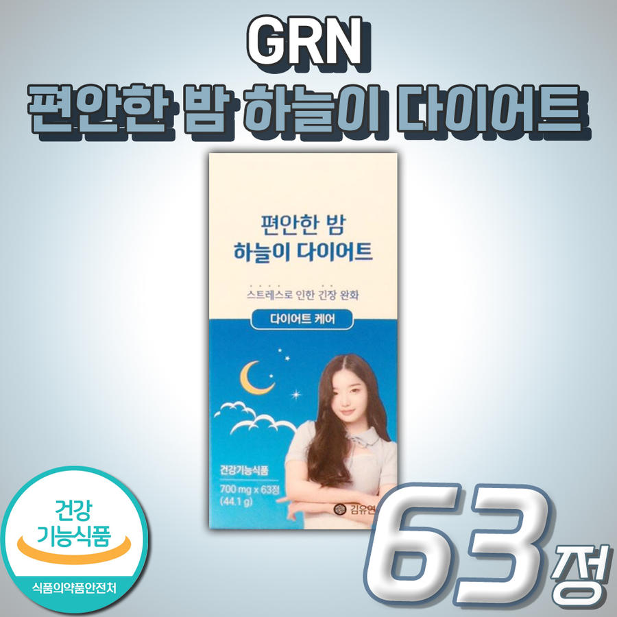 녹차 추출물 카테킨 테아닌 GRN 편안한밤 하늘이 단기 다이어트 보조제 <b>복부</b> 체지방 뱃살 체중 감소 컷 예