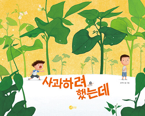 사과하려 했는데