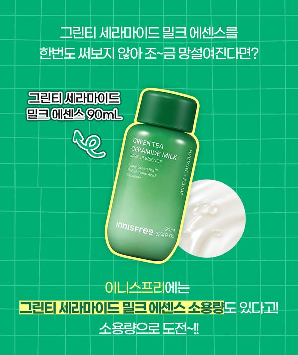 그린티 세라마이드 밀크 에센스