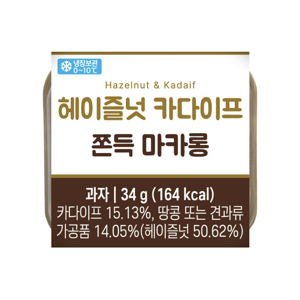 헤이즐넛 카다이프 쫀득 마카롱