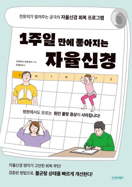 1주일만에좋아지는자율신경