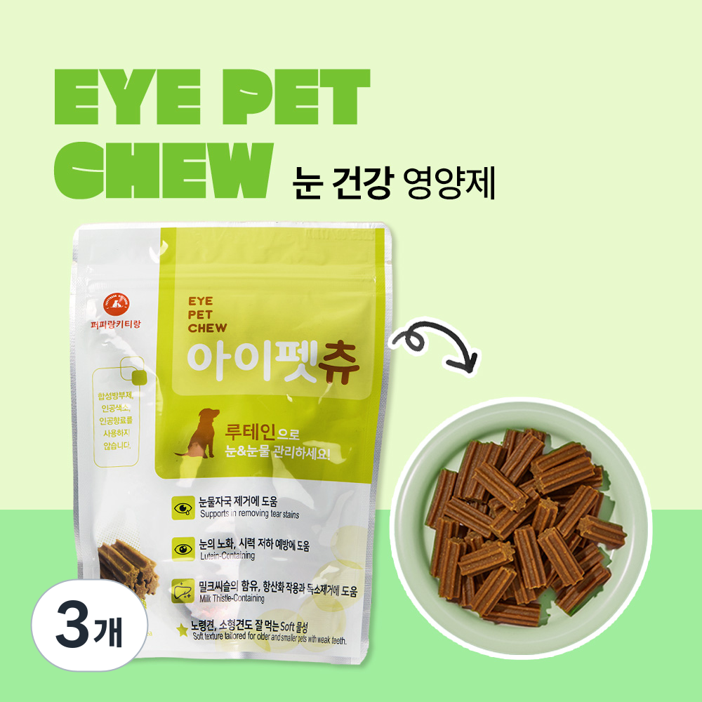아이펫츄 강아지 눈영양제 눈물자국 루테인 밀크씨슬 눈건강 간건강