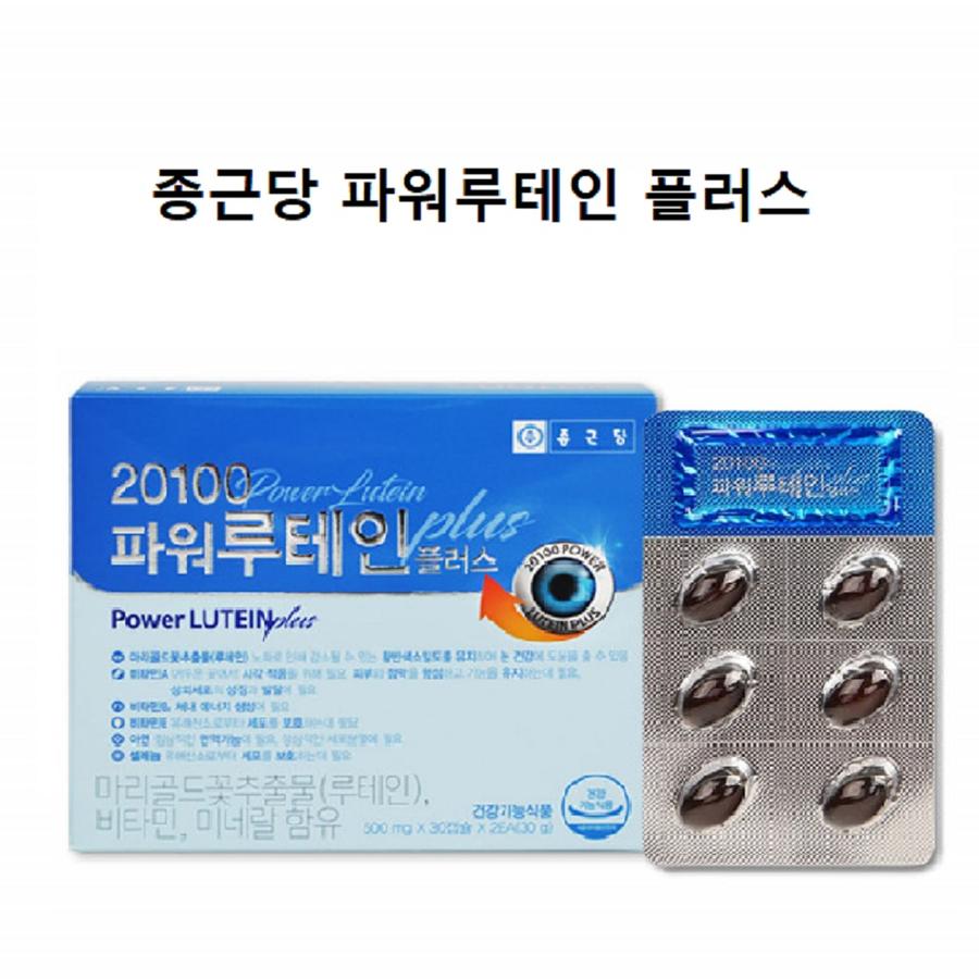 루테인 골드 플러스