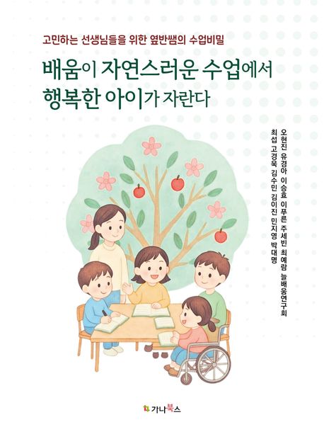 배움이자연스러운수업에서행복한아이가자란다
