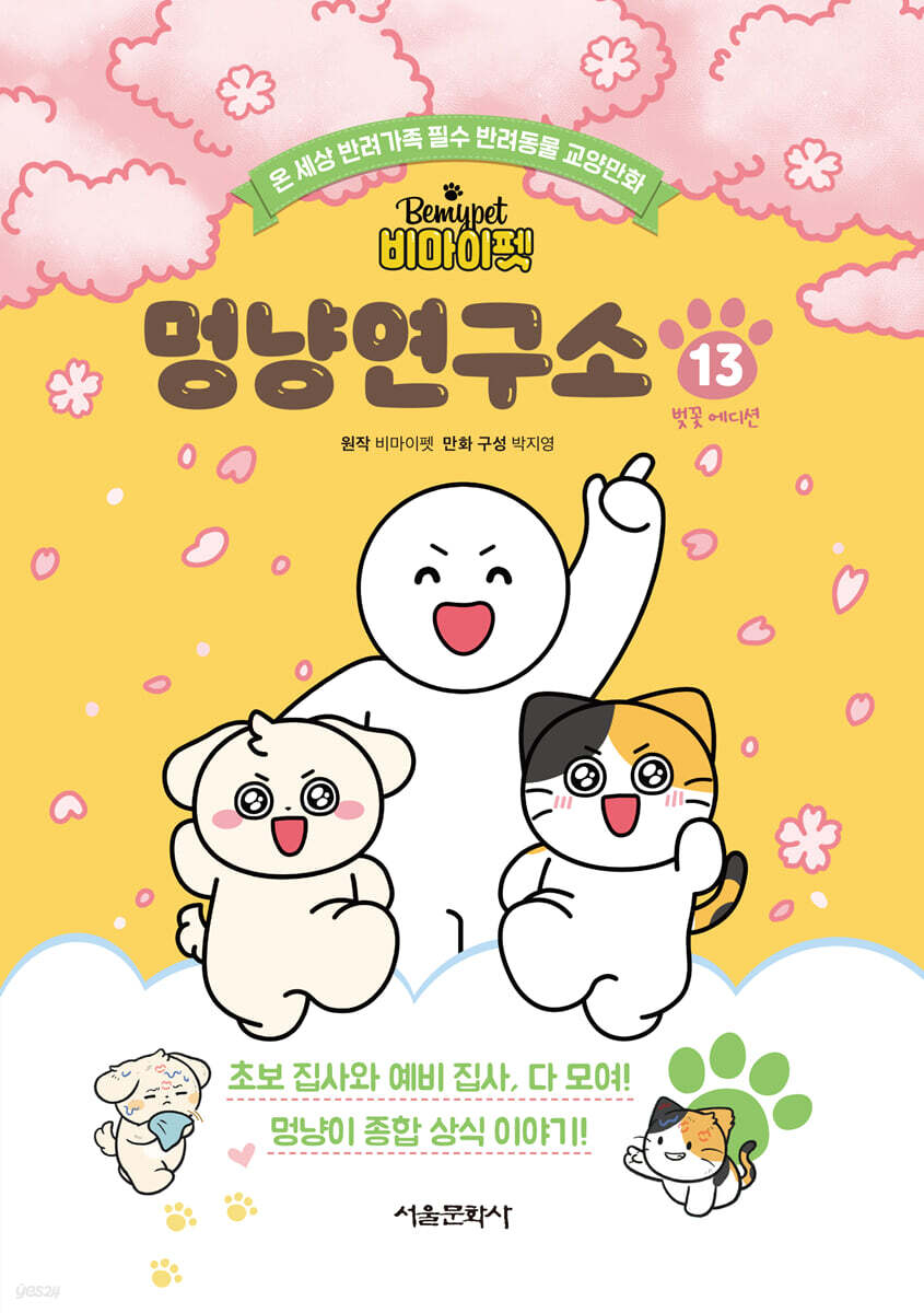비마이펫 멍냥연구소. 13