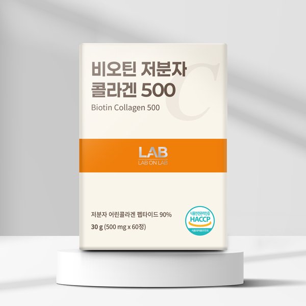 <b>랩온랩</b> <b>랩온랩</b> 비오틴 저분자 피쉬 <b>콜라겐</b> 펩타이드 500 60정