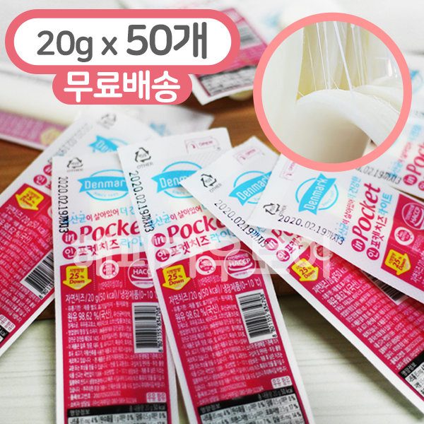 인포켓치즈 라이트 스트링치즈