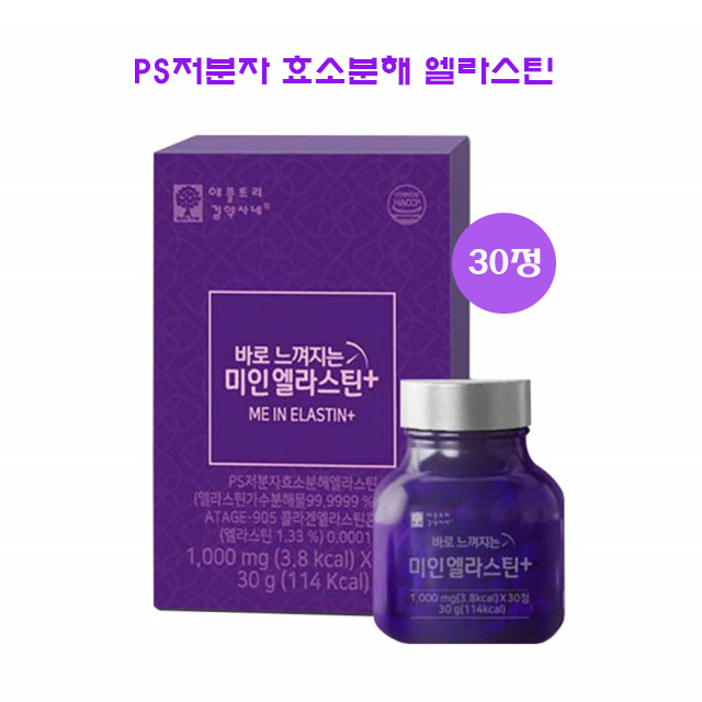바로 느껴지는 <b>미인</b> <b>엘라스틴</b> 정 <b>PS</b> 효소분해 저분자 어린 피쉬 콜라겐 펩타이드 데스모신 히알루론산 병풀추출물 비타민C 비오틴  30정  1개