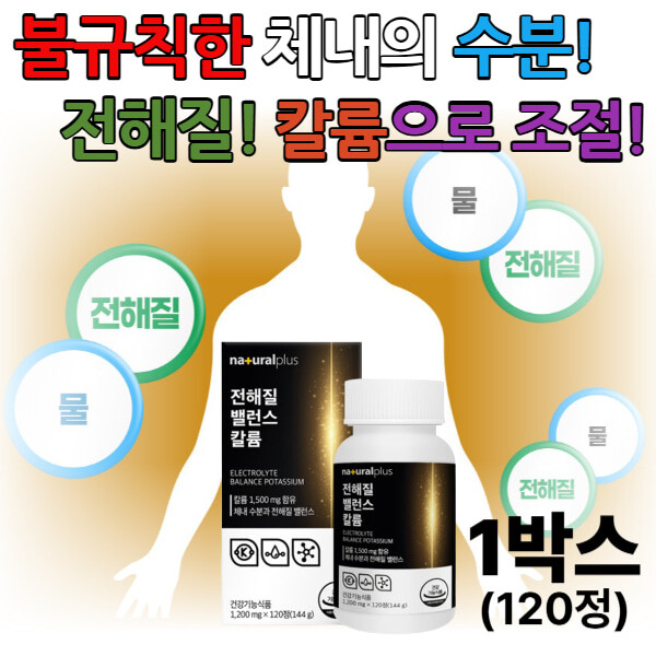<b>내츄럴플러스</b> 체내 <b>수분</b> 전해질 밸런스 조절 칼륨 120정