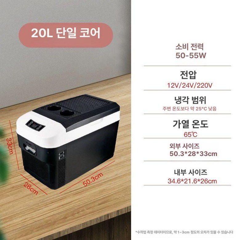 차량용 냉온장고 캠핑용 이동식 캠핑냉장고 파세코 가정용  20L 수치 표시 220 24 12V  1L
