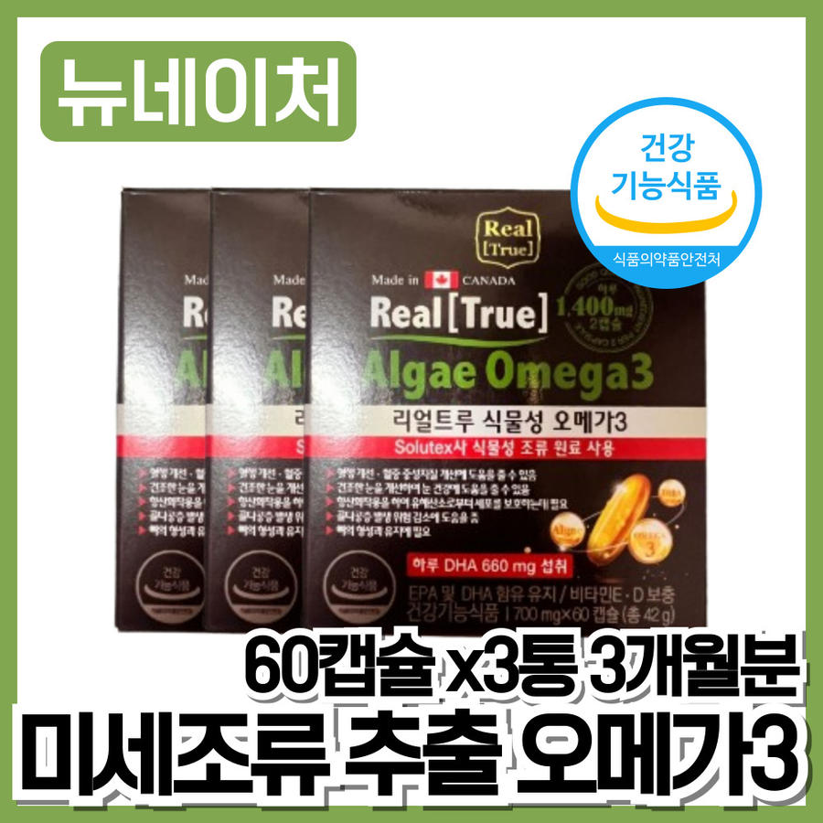 뉴네이처 <b>리얼트루</b> 식물성 오메가3 <b>비타민D</b> 비타민E 미세조류 저온초임계 추출 오메가3 좋은음식 중년여성
