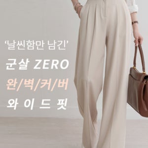 [ 🌊 여름까지 쭉~ 입는 슬랙스 팬츠 ][S~2XL] 핏에 진심인 분들을 위한 바로 그 ’맞춤슬랙스’ 차르르한 원단의 허리 비죠 더블 핀턱 와이드 슬랙스