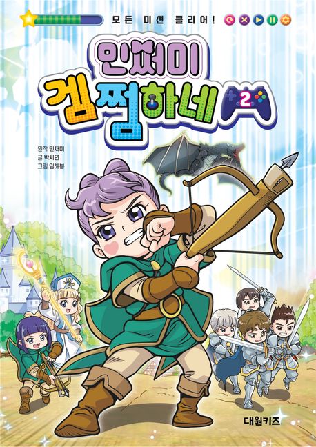 민쩌미 겜쩜하네. 2