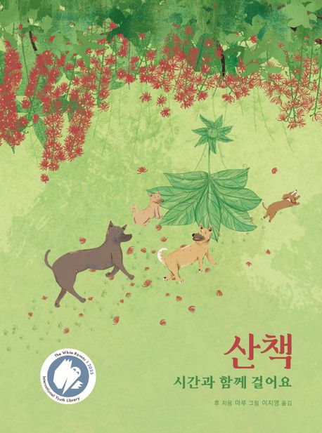 산책 시간과 함께 걸어요