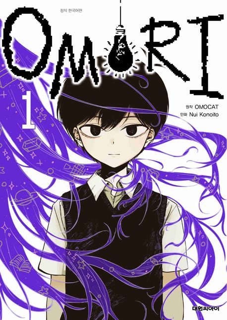 오모리 OMORI