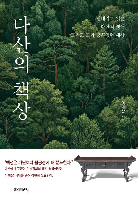 다산의 책상